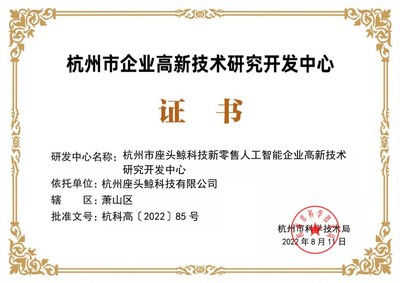 帷幄科技創(chuàng)新實(shí)力獲認(rèn)可，榮登2022杭州市企業(yè)高新技術(shù)研究開發(fā)中心名單